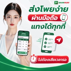 baan huay สมัคร