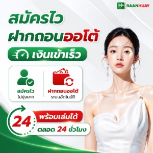 บ้านหวย