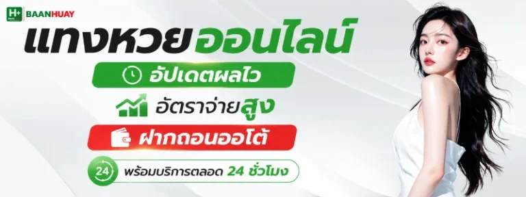 baanhuay