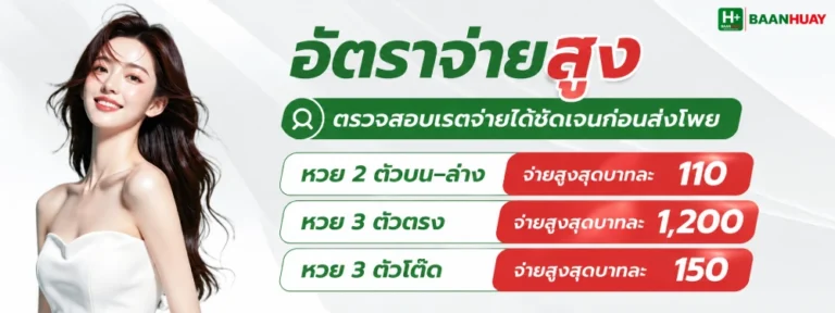 baanhuay100